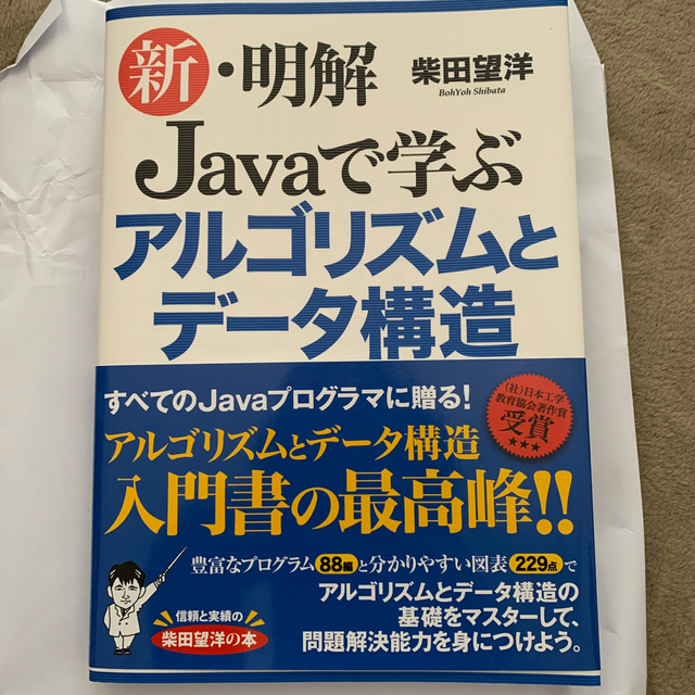 新 明解javaで学ぶアルゴリズムとデータ構造の通販 By ゆっぴ S Shop ラクマ 新 明解javaで学ぶアルゴリズムとデータ構造の通販 By ゆっぴ S Shop ラクマ