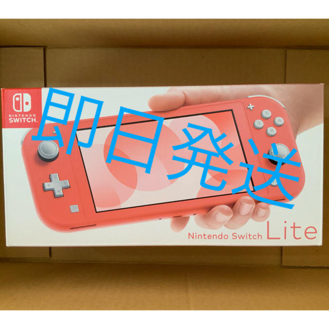 新品 ニンテンドー スイッチライト コーラル Switch light - 携帯用