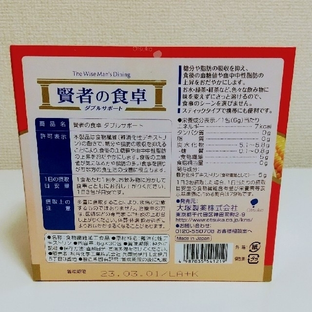 大塚製薬(オオツカセイヤク)の[匿名配送]賢者の食卓 6g×30包 ☆2箱セット☆ 食品/飲料/酒の健康食品(その他)の商品写真