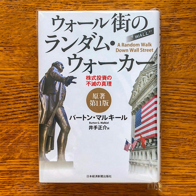 ウォール街のランダム・ウォーカー〈原著第11版〉 ―株式投資の不滅の真理 エンタメ/ホビーの本(ビジネス/経済)の商品写真