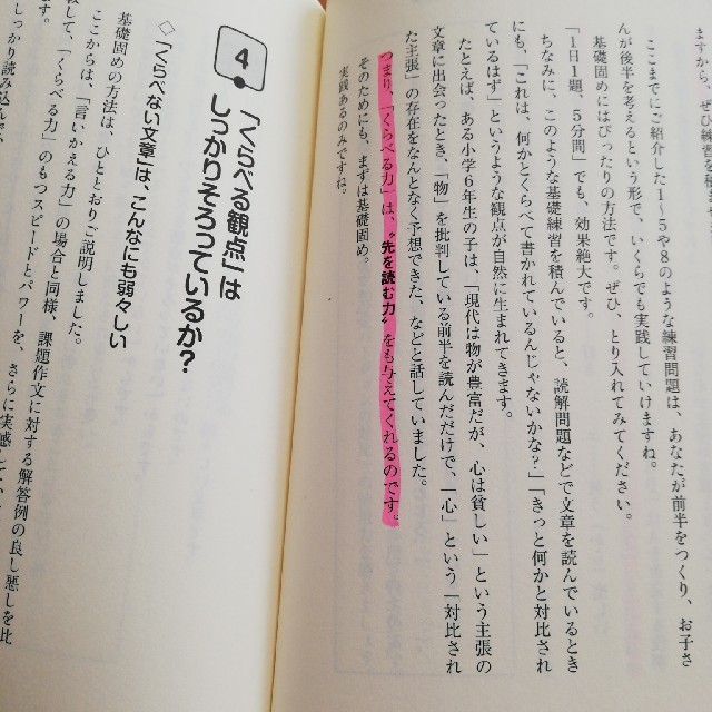 本当の国語力が驚くほど伸びる本 エンタメ/ホビーの本(語学/参考書)の商品写真