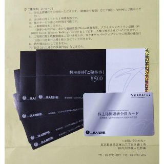 カラオケの鉄人2500円＋関連者カード(その他)