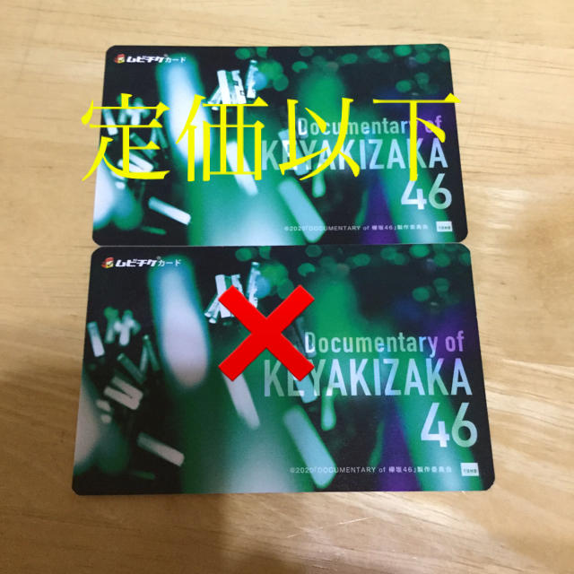 欅坂46 ドキュメンタリー 映画 僕たちの嘘と真実 ムビチケ 1枚 新品未使用 チケットの映画(その他)の商品写真