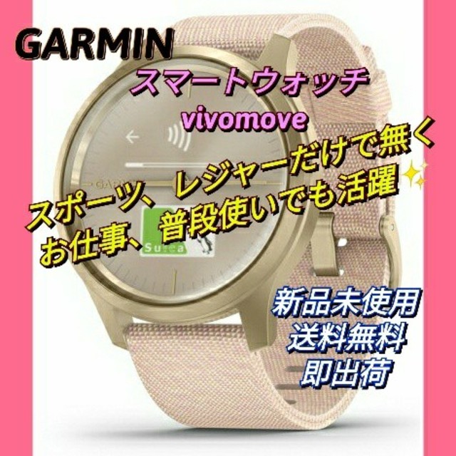 【最終セール】GARMIN スマートウォッチvivomove style