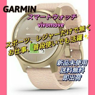 ガーミン(GARMIN)の【最終セール】GARMIN スマートウォッチvivomove style (腕時計)