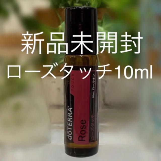 ★SALE★ドテラ ローズタッチ10ｍｌ★正規品★新品未開封★