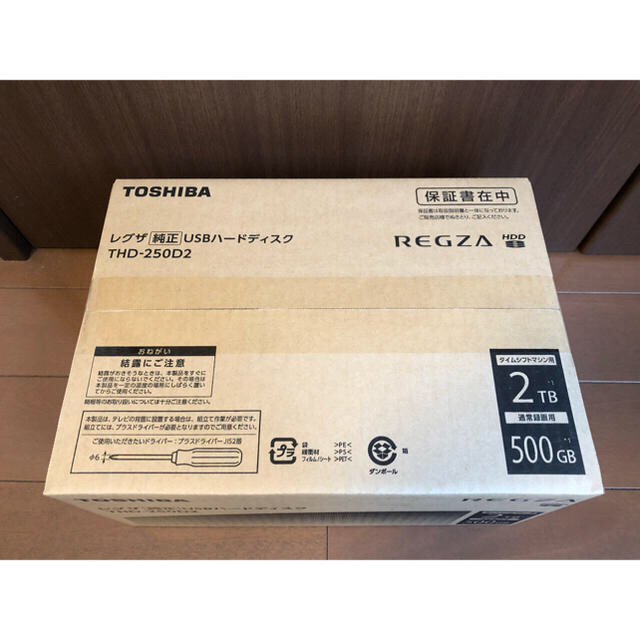 【新品未使用】東芝 REGZA純正USBハードディスク THD-250D2