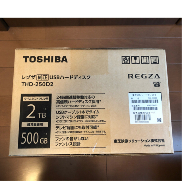 東芝(トウシバ)の【新品未使用】東芝 REGZA純正USBハードディスク THD-250D2 スマホ/家電/カメラのテレビ/映像機器(その他)の商品写真