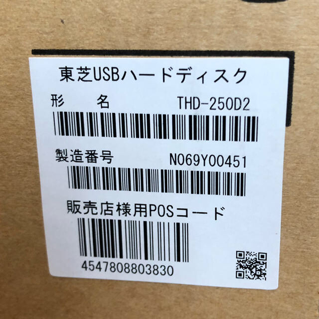 東芝(トウシバ)の【新品未使用】東芝 REGZA純正USBハードディスク THD-250D2 スマホ/家電/カメラのテレビ/映像機器(その他)の商品写真