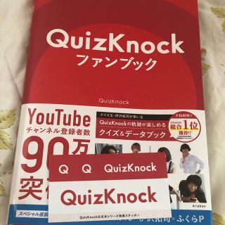 ＱｕｉｚＫｎｏｃｋファンブック(趣味/スポーツ/実用)