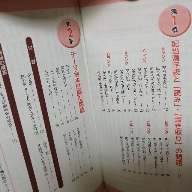 頻出度順漢字検定６級合格！問題集 平成２９年版 エンタメ/ホビーの本(資格/検定)の商品写真