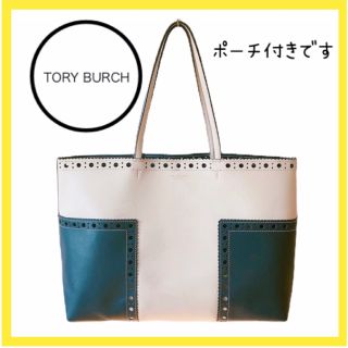 トリーバーチ(Tory Burch)のトリーバーチ　バッグ 　トート　ショルダーバッグ　レザー　美品　ポーチ付き　A4(トートバッグ)