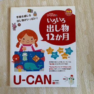 Ｕ－ＣＡＮのいろいろ出し物１２か月(人文/社会)