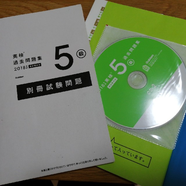 英検５級過去問題集 ＣＤ２枚つき／合格力チェックテストつき ２０１８年度　新試験 エンタメ/ホビーの本(資格/検定)の商品写真