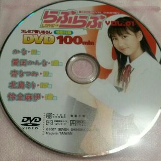 ジュニアアイドル DVD らぶらぶ vol1(アイドル)