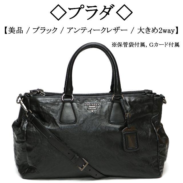 大放出セール】 アンティークレザー 【美品】◇プラダ◇ - PRADA