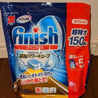 コストコ(コストコ)の食洗機用洗剤　フィニッシュタブレット　超特大150個入(洗剤/柔軟剤)