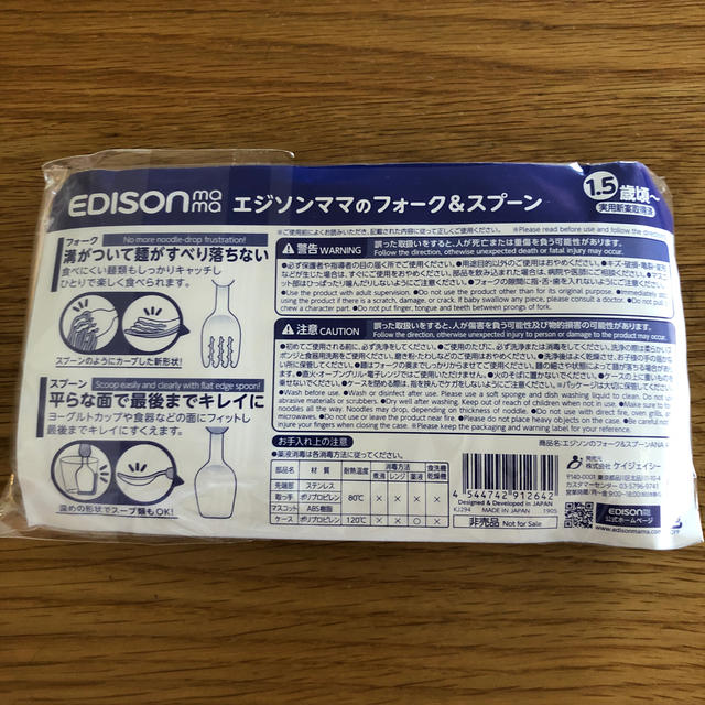 ANA エジソンママのフォーク&スプーンセット キッズ/ベビー/マタニティの授乳/お食事用品(スプーン/フォーク)の商品写真