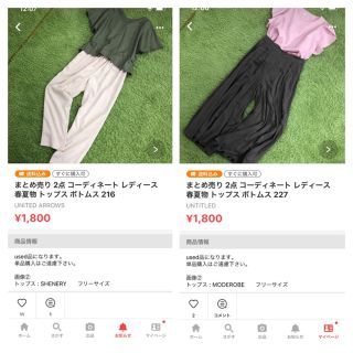 ユナイテッドアローズ(UNITED ARROWS)の【にゃん様専用】まとめ売り 2点 216 227 トップス ボトムス 216(セット/コーデ)