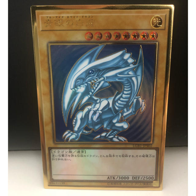 遊戯王 青眼の白龍 プレミアムゴールドレア