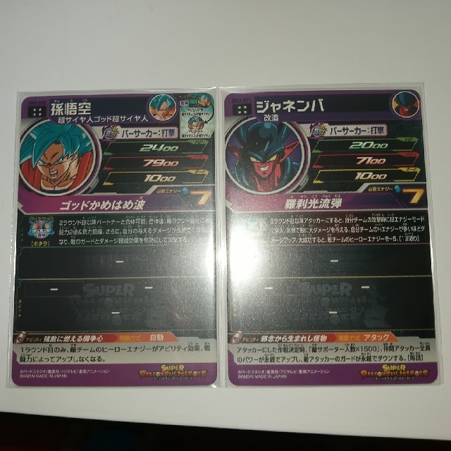 ドラゴンボールヒーローズ孫悟空UM3-038ジャネンバBM3-071セット売り！ 1