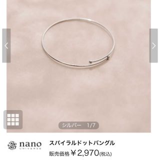 ナノユニバース(nano・universe)の新品 【rina様専用】ナノ・ユニバース スパイラルドットバングル シルバー(ブレスレット/バングル)