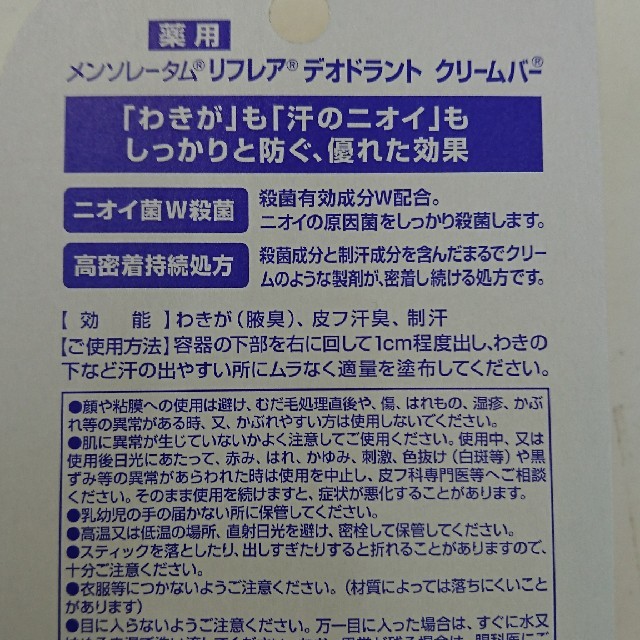 メンソレータム(メンソレータム)の新品 リフレア デオドラントクリームバー 20g×5個セット コスメ/美容のボディケア(制汗/デオドラント剤)の商品写真