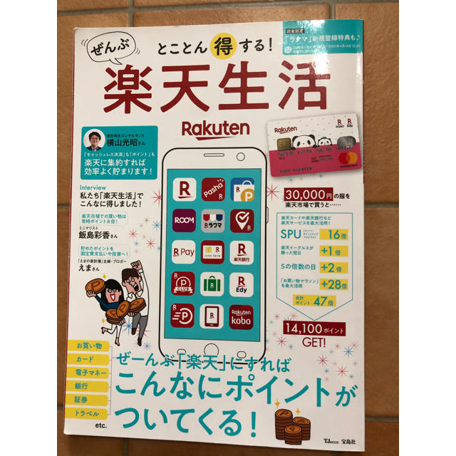 とことん得する！ぜんぶ楽天生活 ぜーんぶ「楽天」にすればこんなにポイントがついて エンタメ/ホビーの本(ビジネス/経済)の商品写真