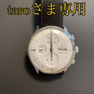 ユンハンス(JUNGHANS)の【taroさま専用】ユンハンス クロノグラフ(腕時計(アナログ))