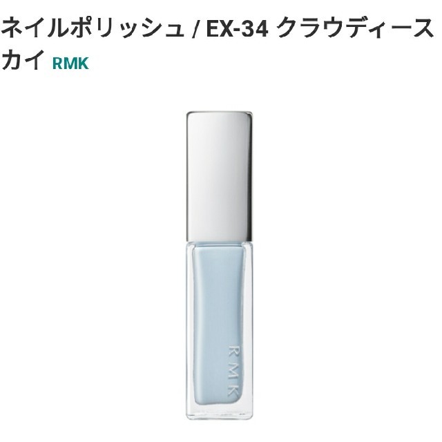 RMK(アールエムケー)の✢paru様専用✢　RMK ネイルポリッシュ EX- 34、EX-35 コスメ/美容のネイル(マニキュア)の商品写真