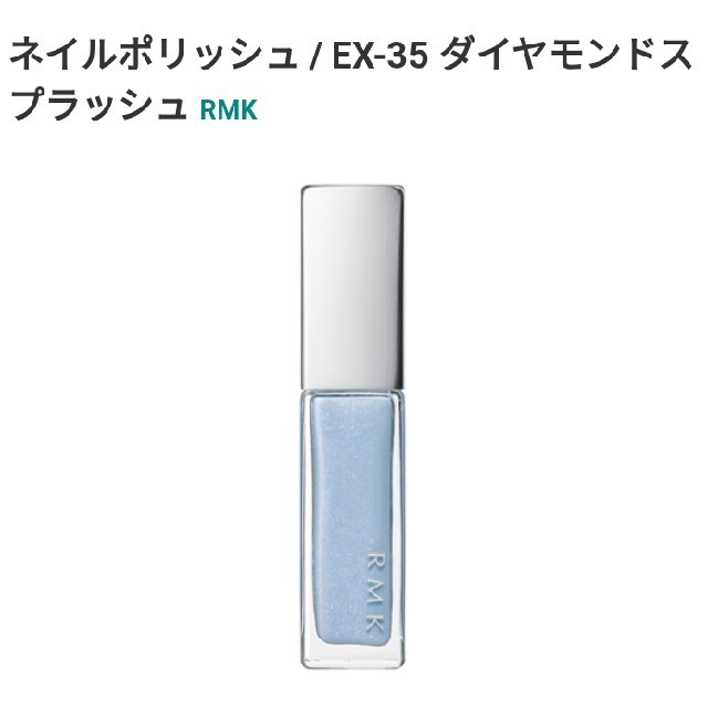 RMK(アールエムケー)の✢paru様専用✢　RMK ネイルポリッシュ EX- 34、EX-35 コスメ/美容のネイル(マニキュア)の商品写真