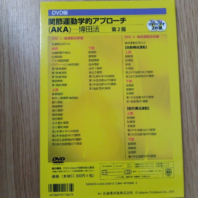 ひとみ様専用AKA博田法 関節運動学的アプローチ第二版の通販 by