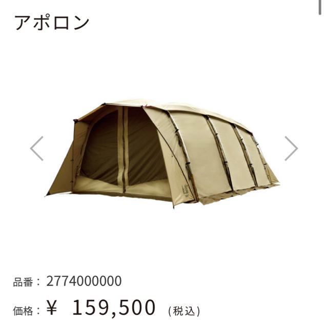 売れ筋商品 アポロン しゅん様専用 テント/タープ