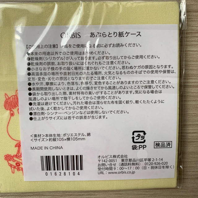 ORBIS(オルビス)のムーミン　あぶらとり紙ケース コスメ/美容のメイク道具/ケアグッズ(あぶらとり紙)の商品写真