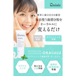 ホワイトニング 歯磨き粉 150g OraLuLu（オーラルル）(歯磨き粉)