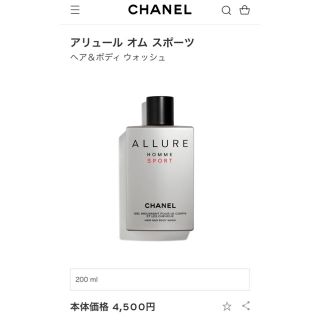 シャネル(CHANEL)の【新品未開封】シャネル アリュールオムスポーツヘア&ボディウォッシュ(ボディソープ/石鹸)