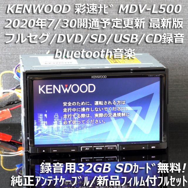 地図2020年春最新版彩速ナビMDV-L500フルセグ/bluetooth/録音