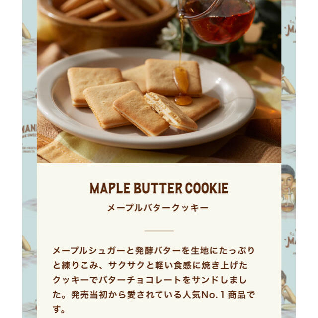 メープルマニア　メープルバタークッキー　箱なしでございます。 食品/飲料/酒の食品(菓子/デザート)の商品写真