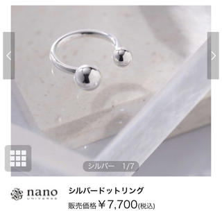 ナノユニバース(nano・universe)の新品 ナノ・ユニバース 7700円 シルバードットリング 11号(リング(指輪))