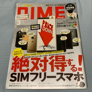 ショウガクカン(小学館)の羽生結弦選手 特集　DIME (ダイム) 2018年 03月号　(その他)