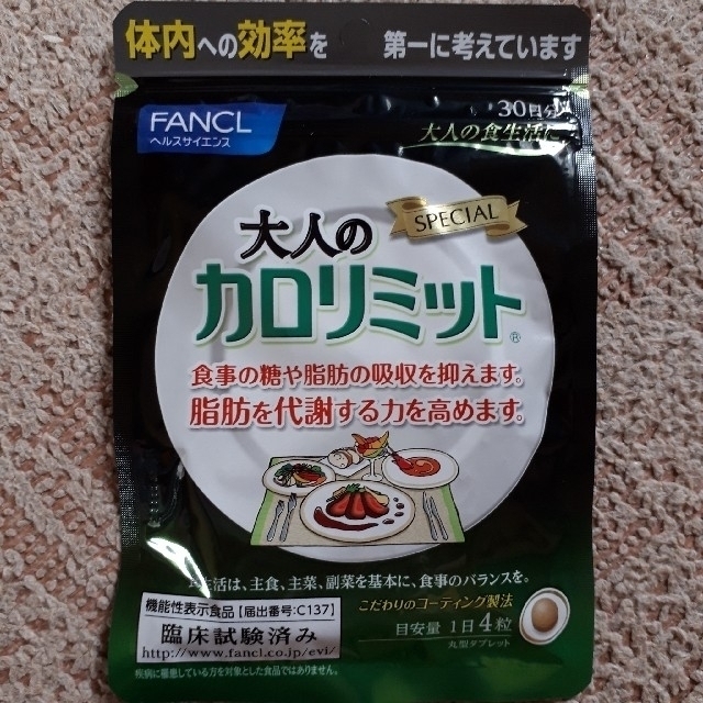 FANCL(ファンケル)の大人のカロリミット、30日分。 コスメ/美容のダイエット(ダイエット食品)の商品写真