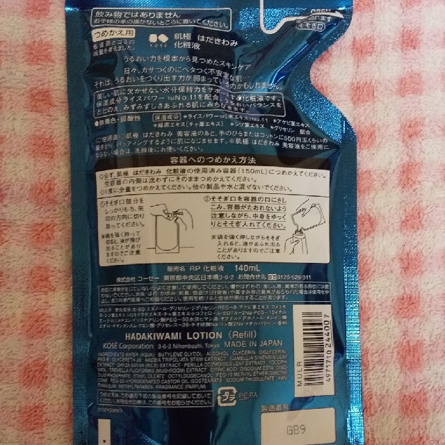 肌極み 化粧液 コスメ/美容のスキンケア/基礎化粧品(化粧水/ローション)の商品写真