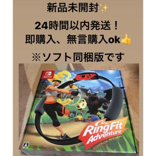 ニンテンドースイッチ(Nintendo Switch)のリングフィットアドベンチャー(家庭用ゲームソフト)