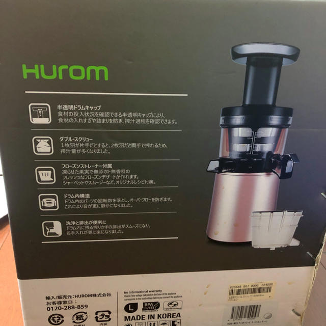 Hurom スロージューサー　H26-WS17 未使用