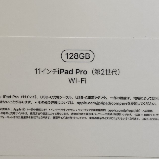 iPad Pro 11インチ（第2世代）Wi-Fi 128GB