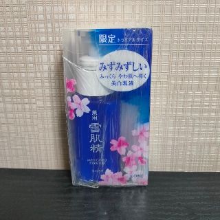 セッキセイ(雪肌精)の【雪肌精】雪肌精 乳液 新品 未使用 未開封 送料無料(乳液/ミルク)