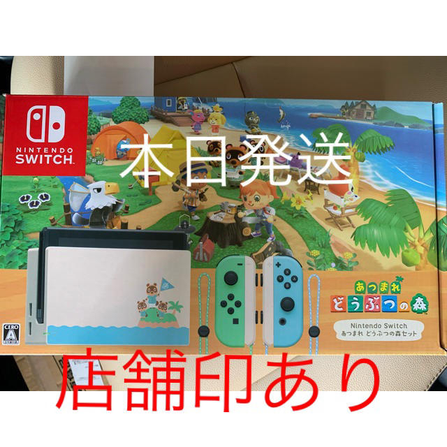 Nintendo Switch あつまれどうぶつの森 同梱版 新品 店舗印無 