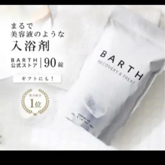 BIRTH 入浴剤