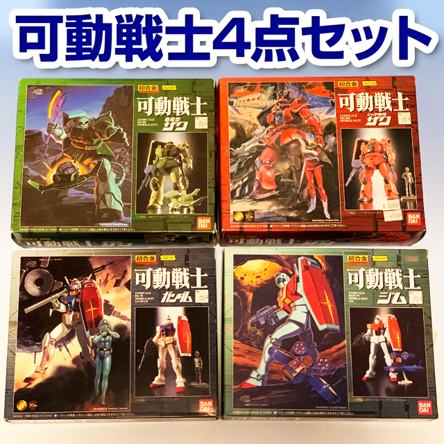 BANDAI(バンダイ)の【送料込・美品】可動戦士ガンダム シリーズ4点セット 超合金 フィギュア エンタメ/ホビーのフィギュア(アニメ/ゲーム)の商品写真