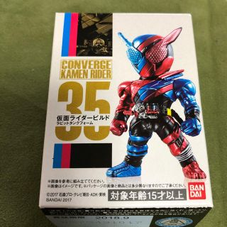 バンダイ(BANDAI)の仮面ライダー　コンバージ　ビルド  ラビットタンク(特撮)